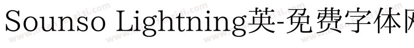 Sounso Lightning英字体转换